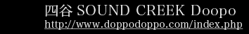 四谷SOUND SREEK Doppo